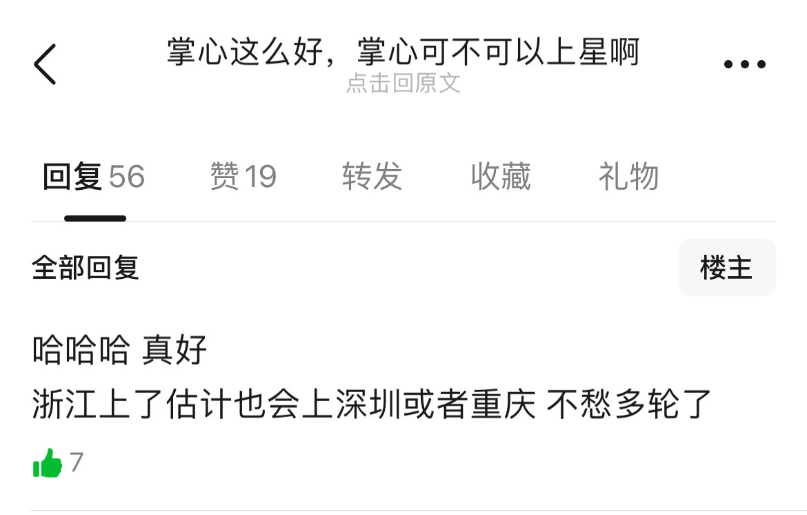 这个网友嘴巴开过光的，刘诗诗《掌心》不仅浙江卫视上星了，深圳，重庆卫视也上星了[