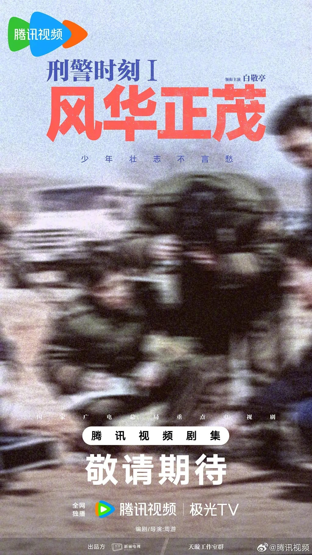 🐧公布2026年8部头部大剧▲第一梯队：张若昀/刘诗诗《千里江山图》