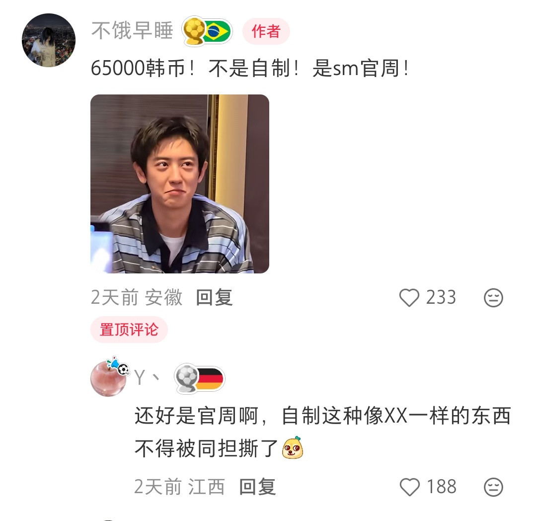 这个官方周边也太……阴间了吧