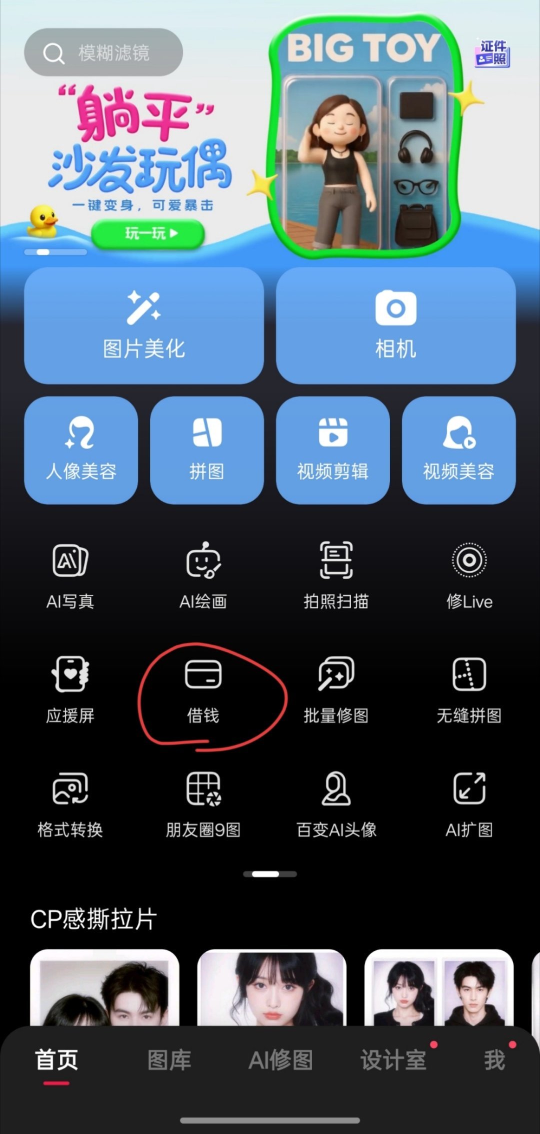 美图的产品经理是懂人性的P图容貌焦虑借点钱do脸​​​