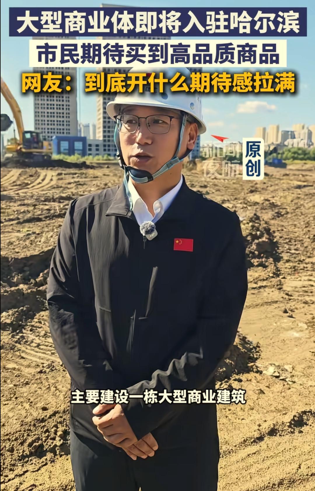 最近哈尔滨市松北区华润置地万象府小区旁边的空地有大型商业建筑动工，让整座城市的居