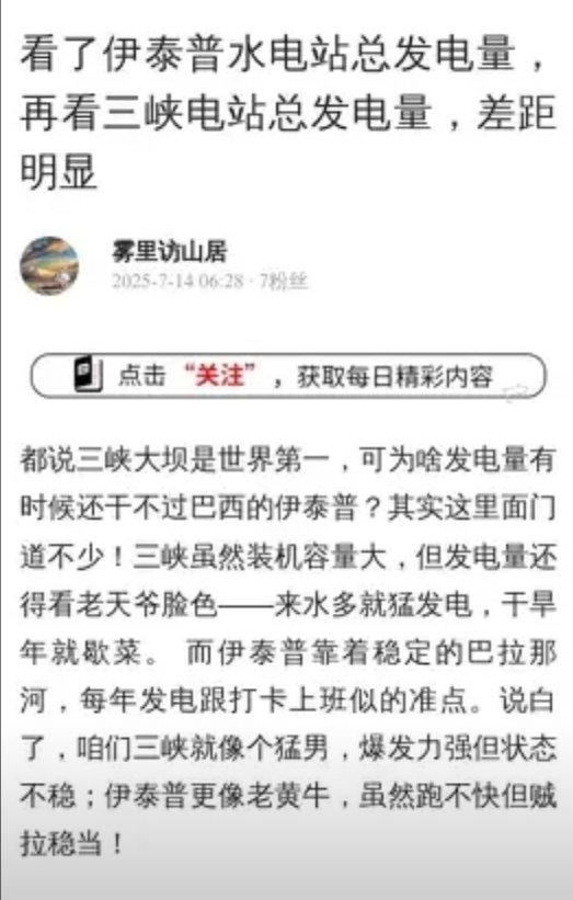 有人说：“三峡大坝是世界第一，可为啥发电量有时候还干不过巴西的伊泰普？”其实，