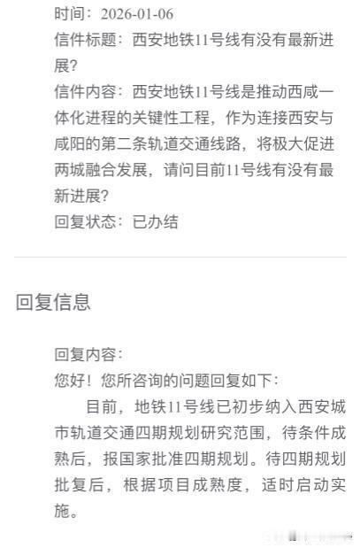 备受关注的地铁11号线有最新回复消息了，这条跨市地铁可是西咸一体化的“硬核动脉”
