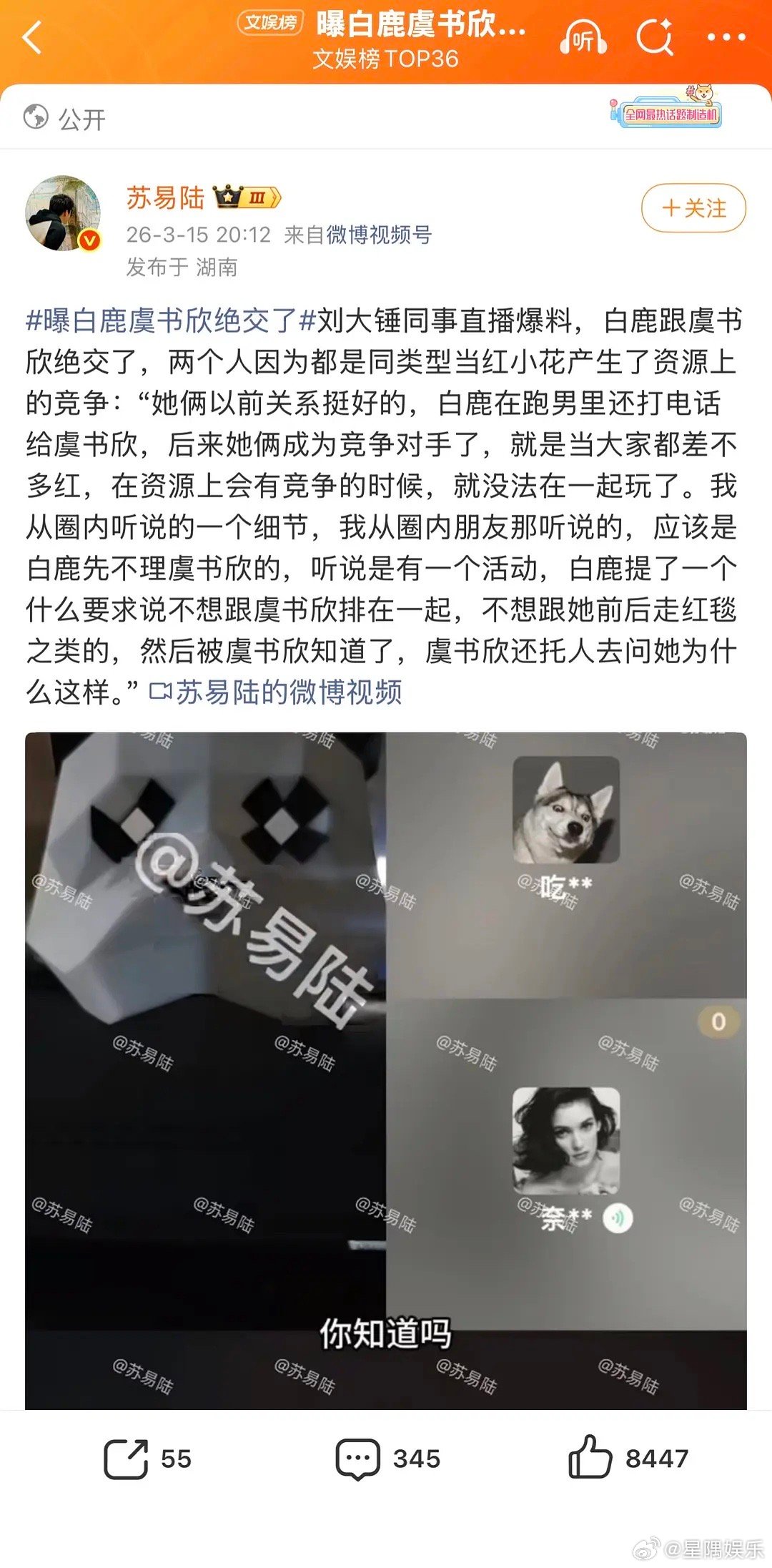 白鹿虞书欣是真的假的啊