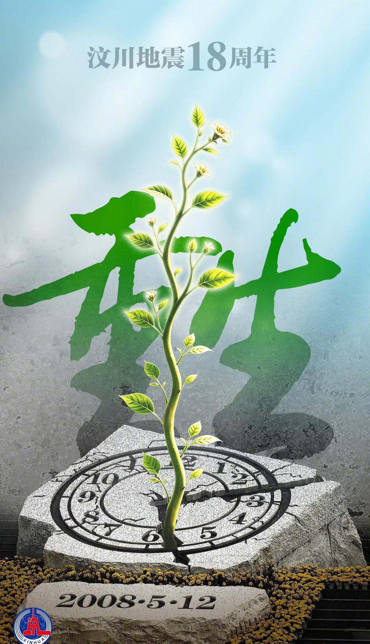 2008年5月12日下午2点28分，8.0级特大地震突袭汶川