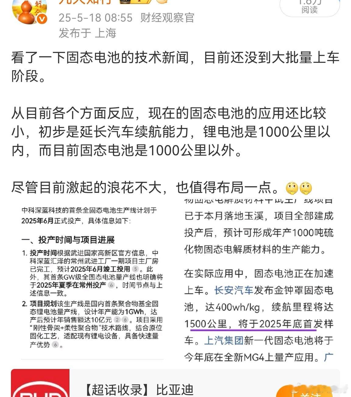 大家早！点赞集合，开始一天的操作计划！昨天宁德时代带领电池类股票强势反弹，核心是