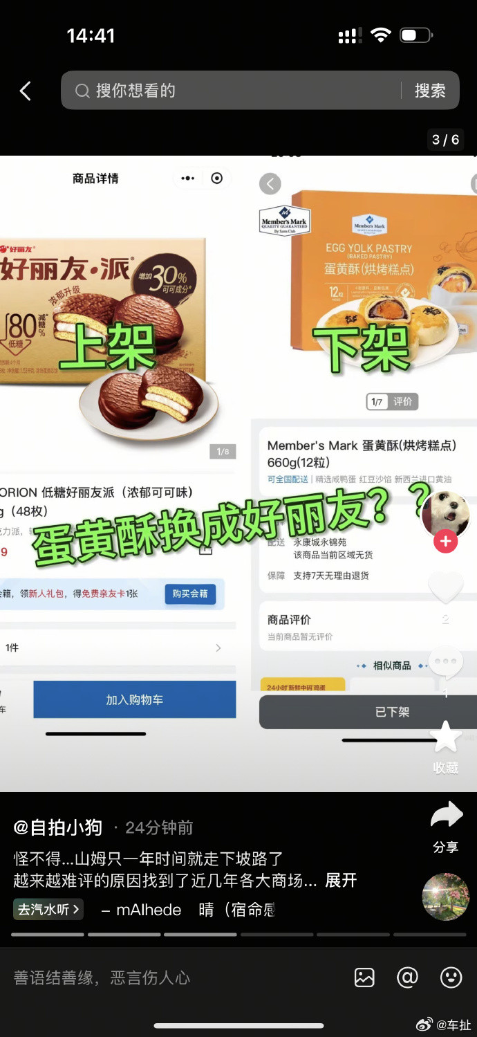 山姆现在变成了付费大润发？不收会费能接受山姆下架多款口碑商品上新好丽友山姆回应上
