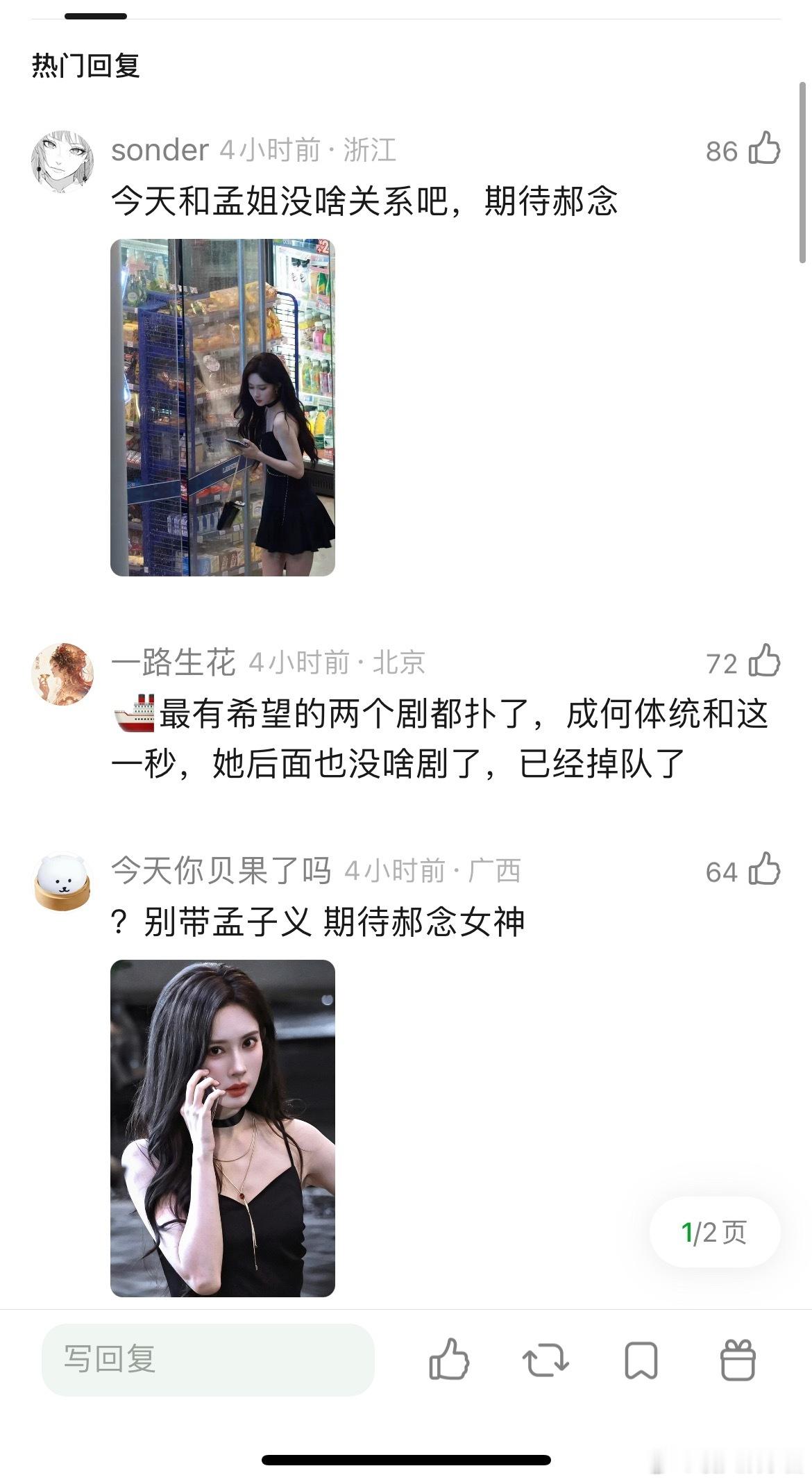 现在劲头最猛的🌸是不是孟子义和王楚然？都是浓颜美女，常驻热门综艺