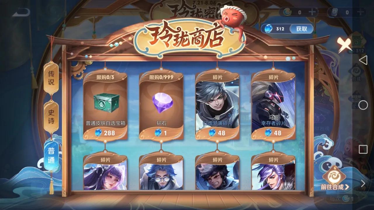 王者的活动越来越差了，这次玲珑商店，开始给一个碎片，满五次再给一个，加起来连个普