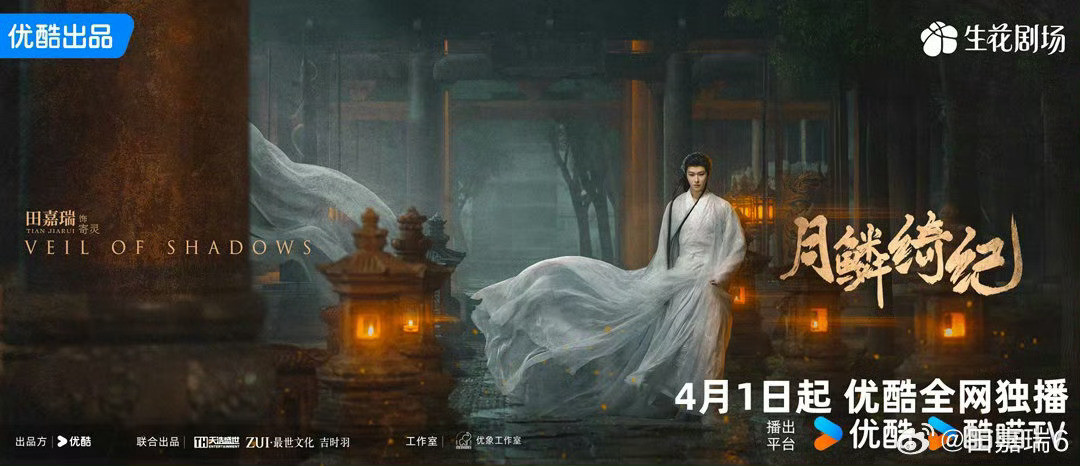 月鳞绮纪愚人节播月鳞绮纪定档愚人节，鞠婧祎陈都灵双狐对决，曾舜晞龙族宿命感拉满，