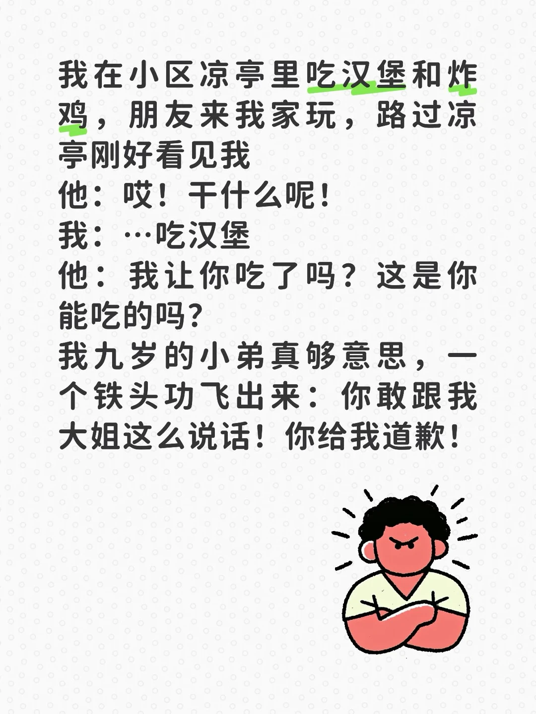 最后我朋友道歉给我小弟买了份汉堡套餐