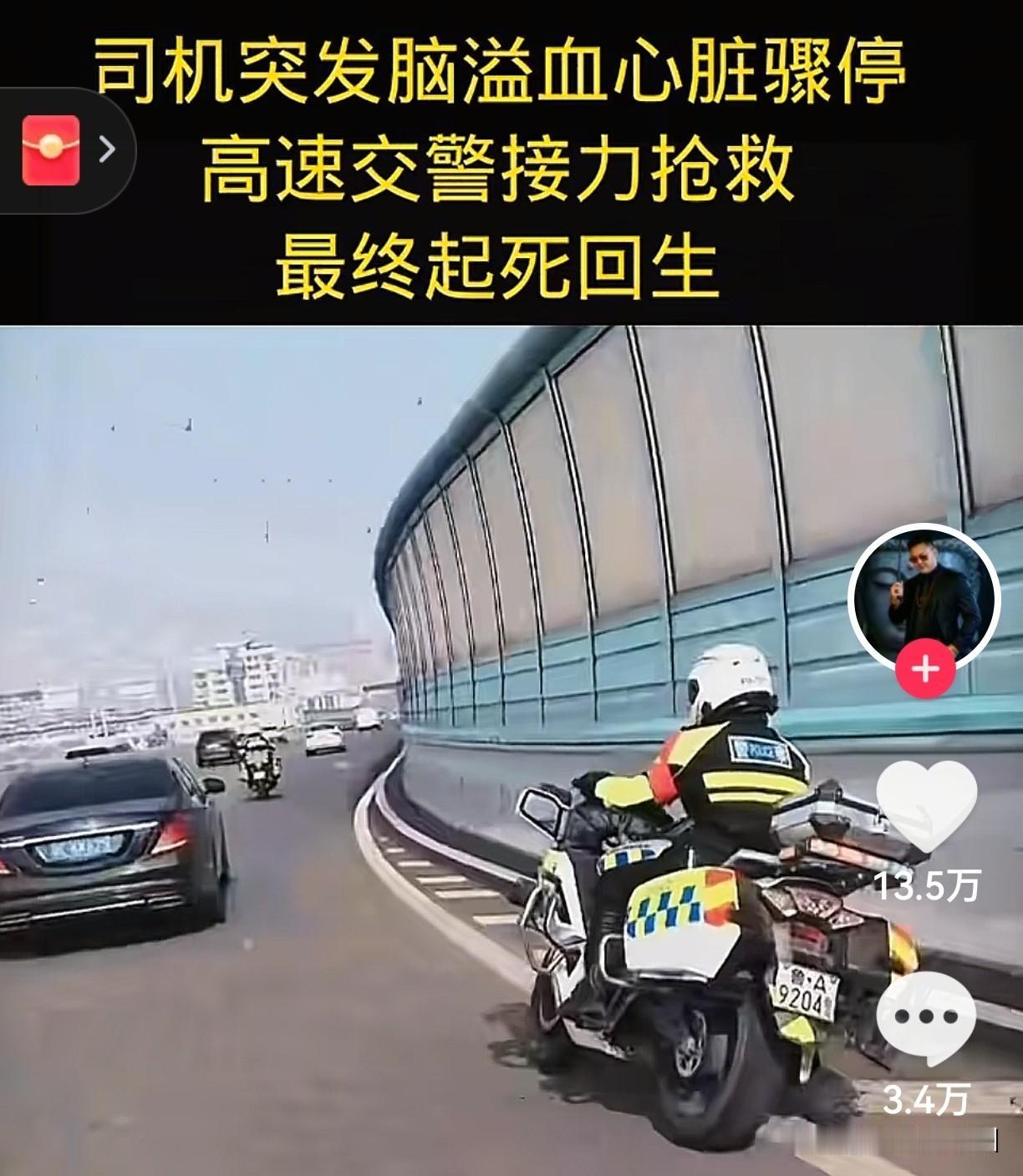 生死20分钟！交警跪断肋骨，却救回司机一条命他心脏停了。在高速上。黄金4分