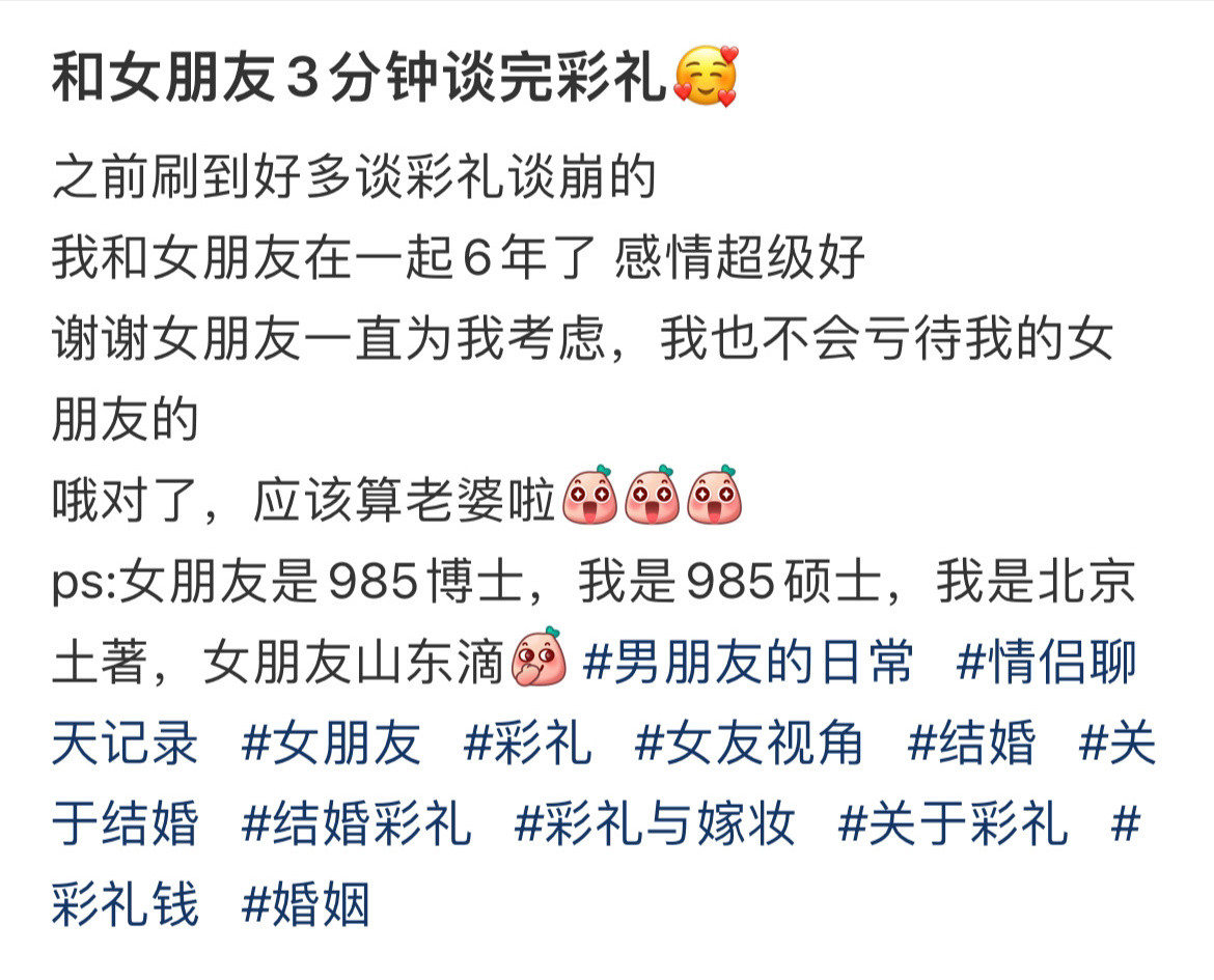 和女朋友3分钟谈完彩礼🥰