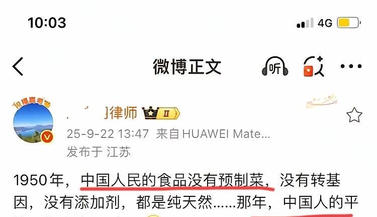 一位律师调侃：1950年中国没有预制菜，那时人均预期寿命仅35岁，这让我十分愤慨