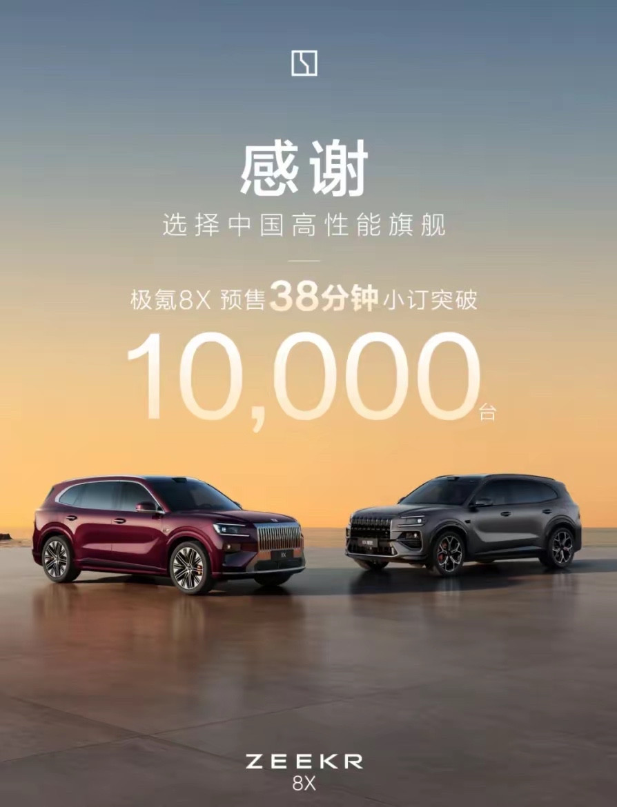 极氪绝对是电动车市场一个现象级的存在了不管是轿车还是SUV，卖相都非常的不