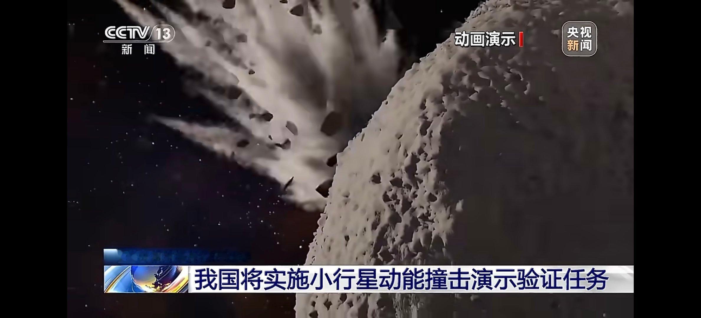 我国规划撞击一颗小行星那边还在堑壕对垒，咱家已经开始剑指太空了！想起部老科幻片