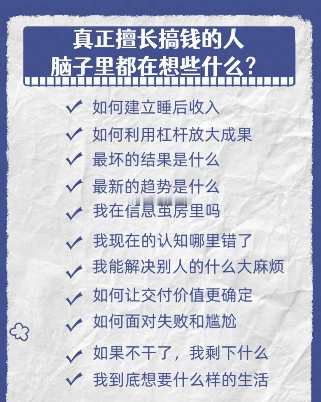 真正擅长搞钱的人脑子里都在想些什么？那些真正擅长搞钱的人，常在思考的几个维度，包