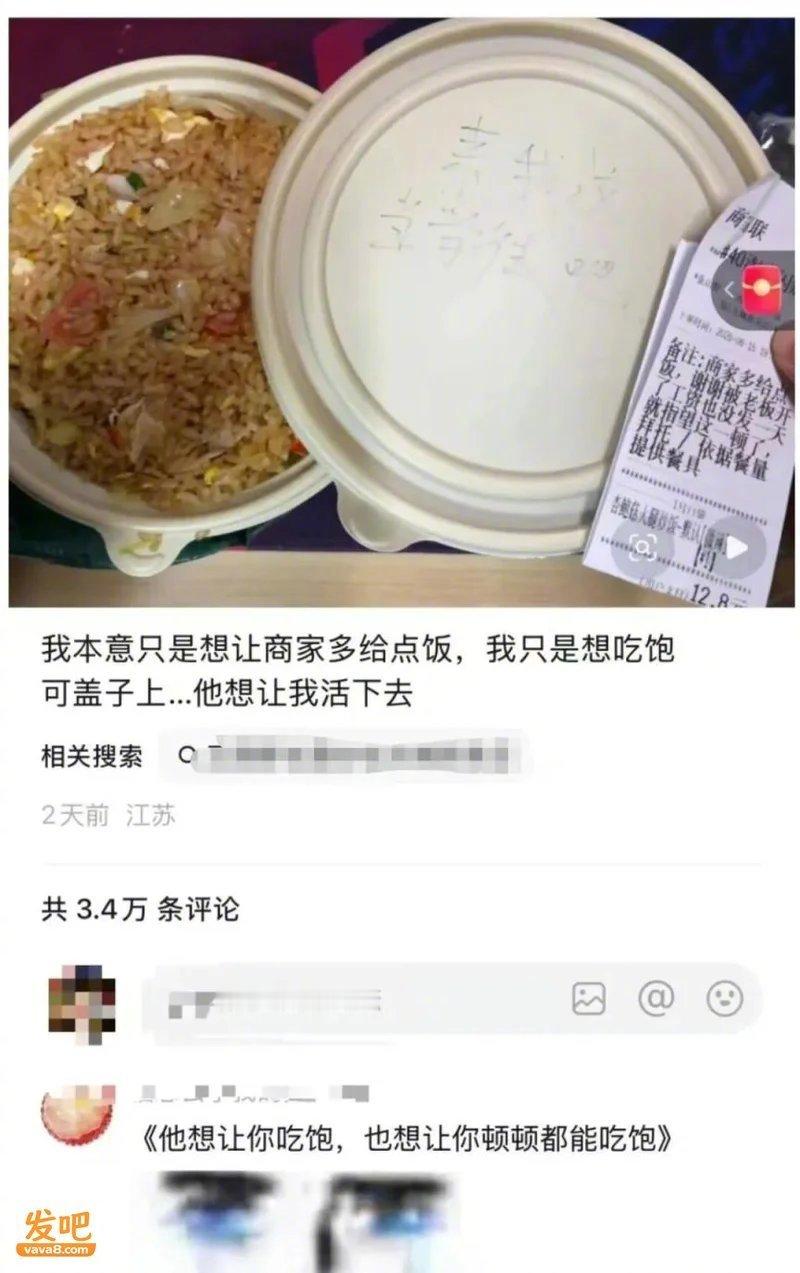 网友点了一份12.8元的炒饭外卖。由于没领到工资、手头拮据，备注写着请商家多给点