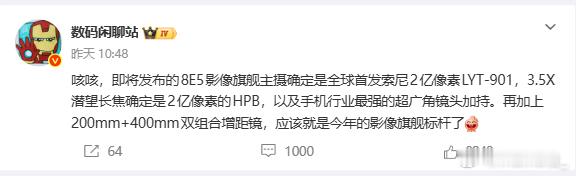 唉...手机影像又要卷疯了！索尼直接甩出王炸——LYT-901，自家首款2亿像素