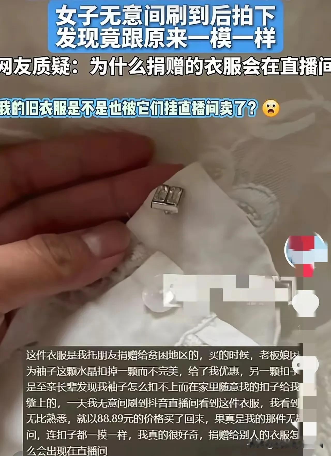 彻底解释不清了！女子在直播间刷到曾经捐赠给山区的衣服，为了证明自己没看错，又以
