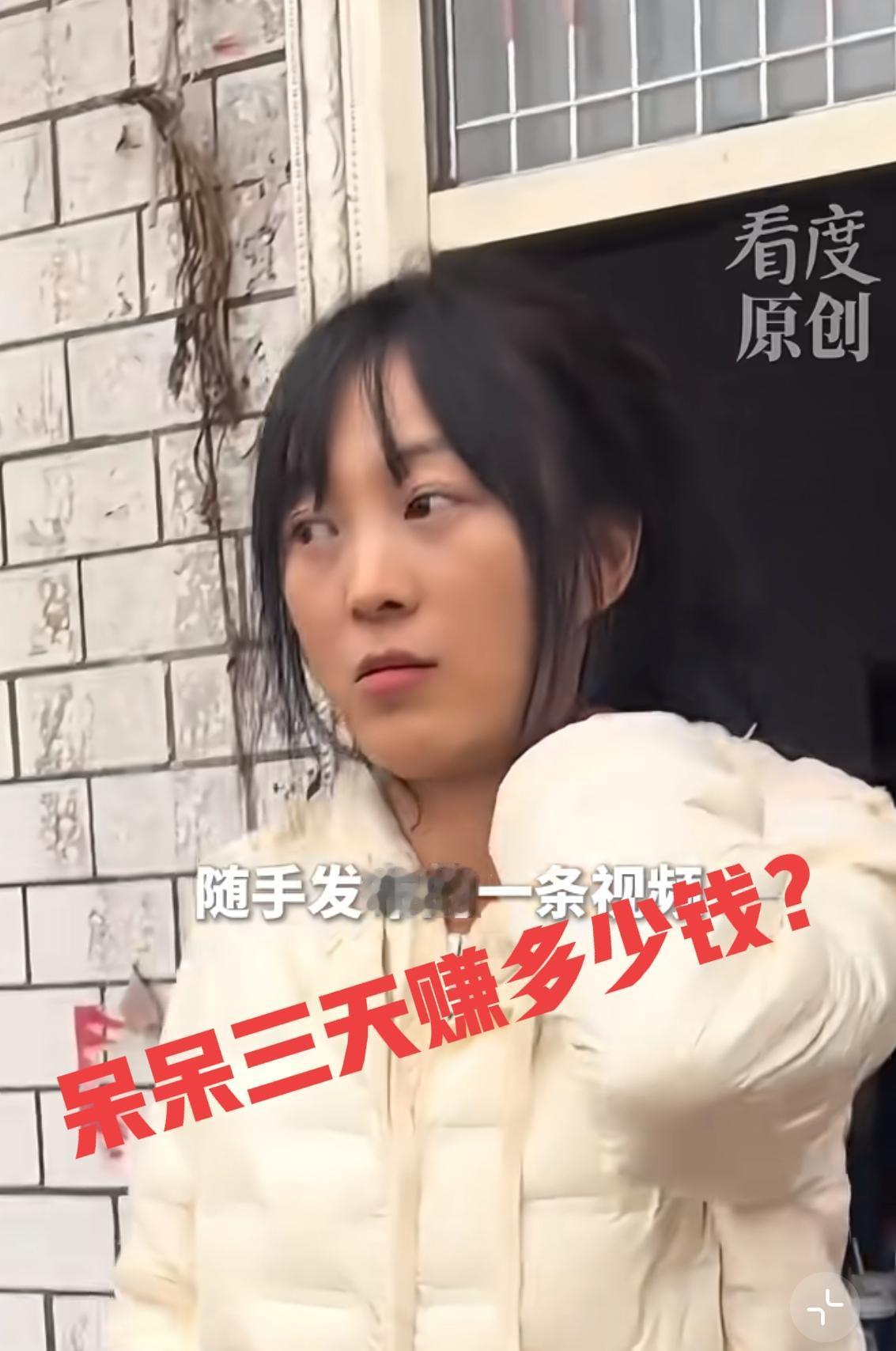 我问了一下做运营的朋友，合川呆呆这三天的直播，大概能赚多少钱？朋友算了一下，