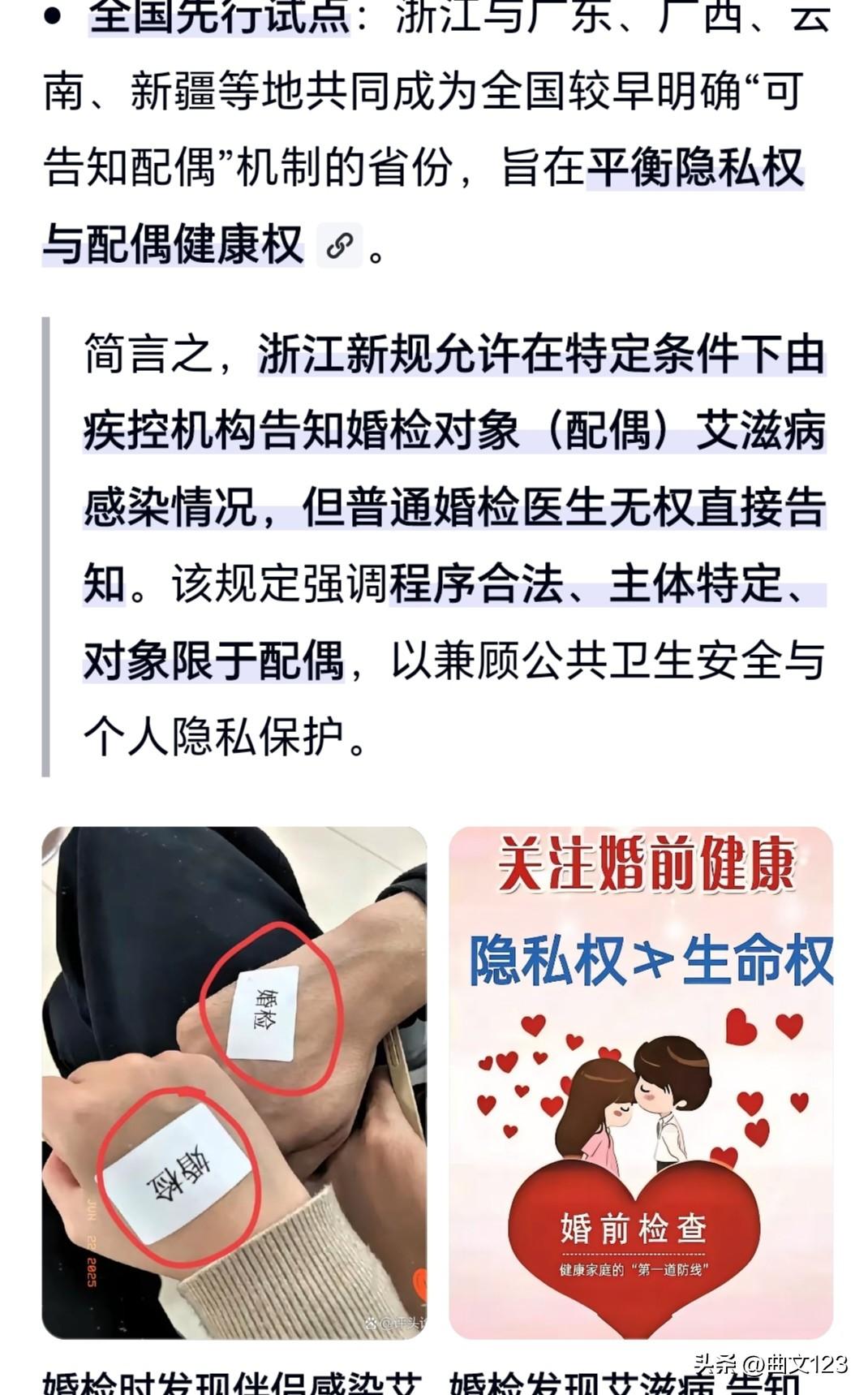 太好了，浙江婚检出新规定，婚检查出艾滋病等传染性疾病，医生可以直接告知配偶！不能