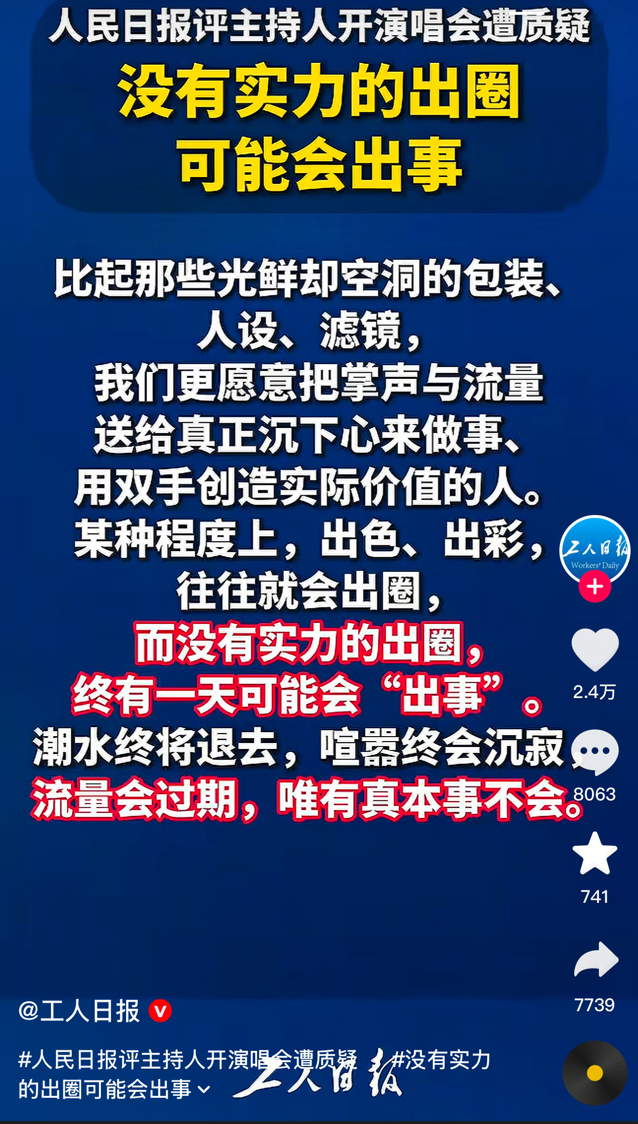 工人日报这是不点名批评谢娜吧