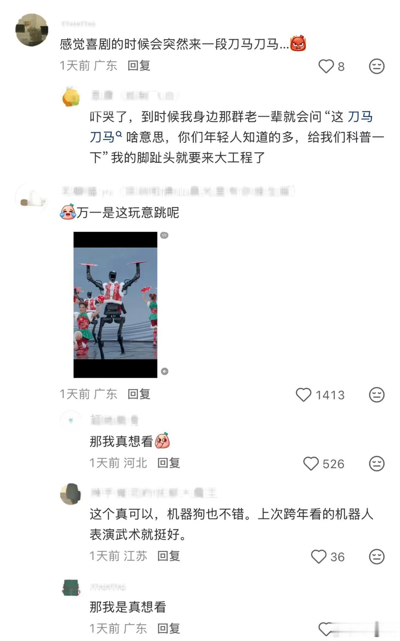 大家已经开始预测春晚会出现什么网络热梗了：我的身材很曼妙、刀马刀马、做完你的做