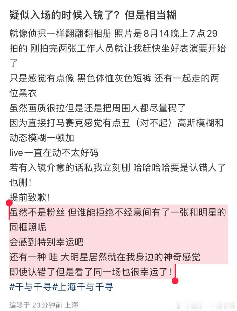 肖战坐我旁边《千与千寻》成肖战专场了，感觉刷到在场的所有人了，前后左右[大笑]肖