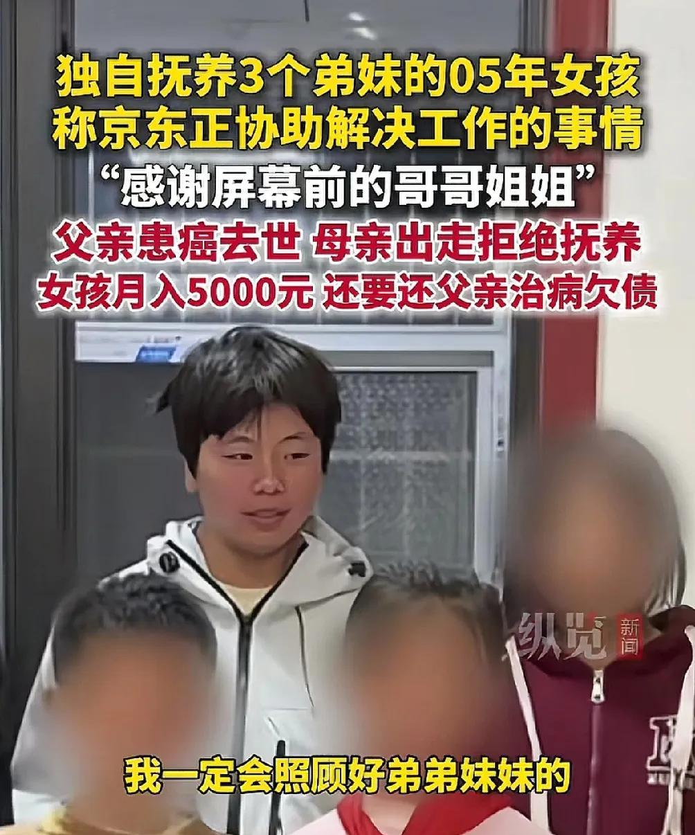 刘强东又做好人好事了东子老家宿迁有一个家庭，父亲患病去世后，母亲跑路拒绝抚养小