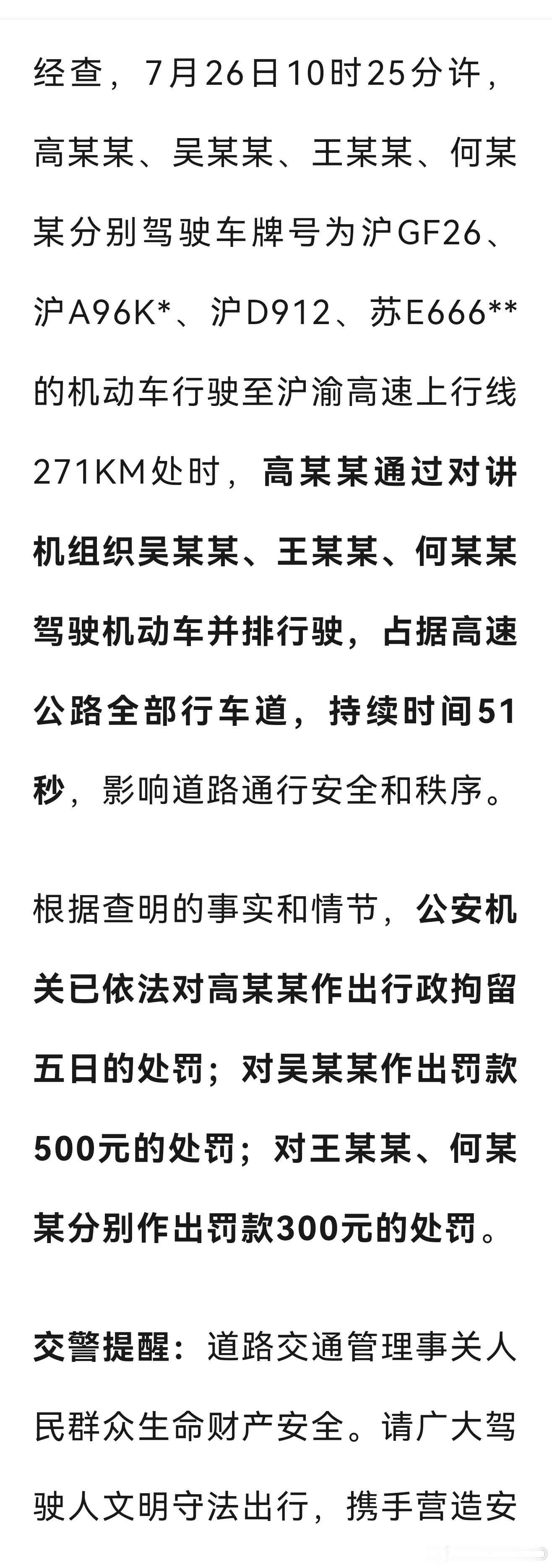 4辆黑色客车在高速并排行驶，占据全部车道。罚的还是太轻了，只有被举报发现了才受到