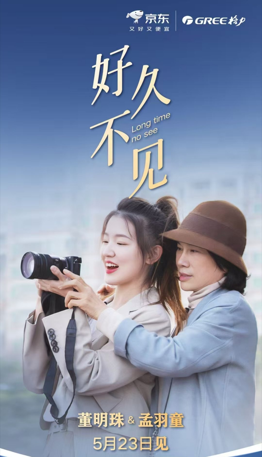 好家伙，董大姐和孟羽童亲密的仿佛之前啥都没有发生过，果然成年人的世界利益至上[d