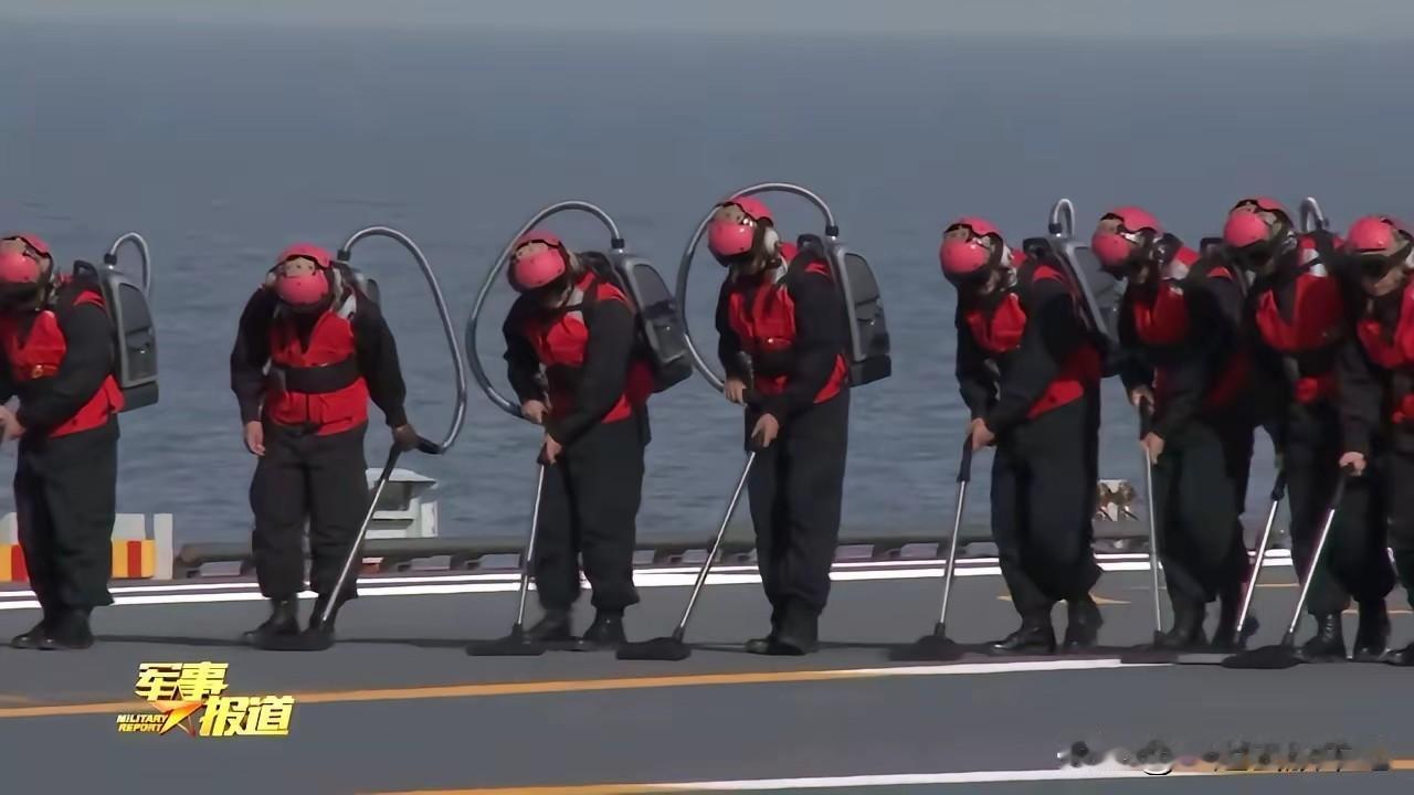 什么是先进!看看中国军舰的甲板是怎么清理的，每个人背着类似吸尘器的装备，排成一
