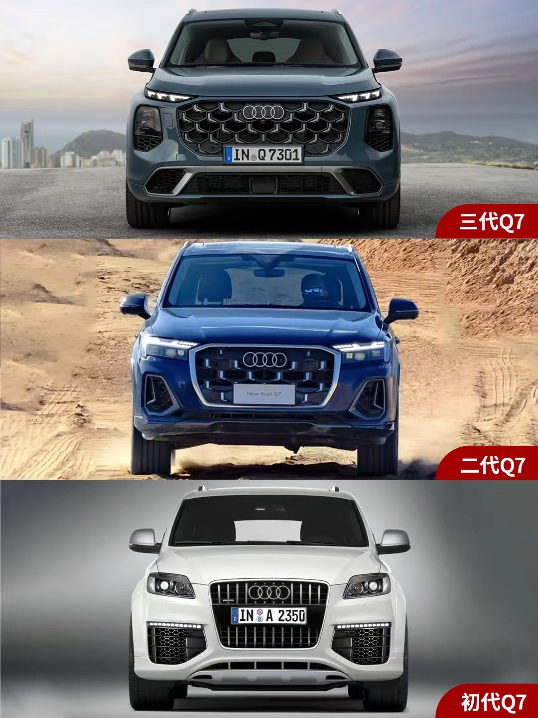 第三代奥迪Q7正式发布了，各位觉得好看吗？个人觉得，单看前脸1代最好，3代其次，