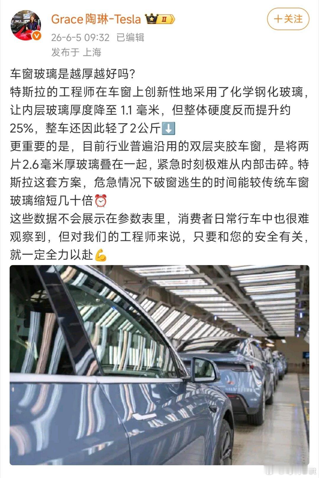 特斯拉陶琳：车窗玻璃是越厚越好吗？新能源汽车