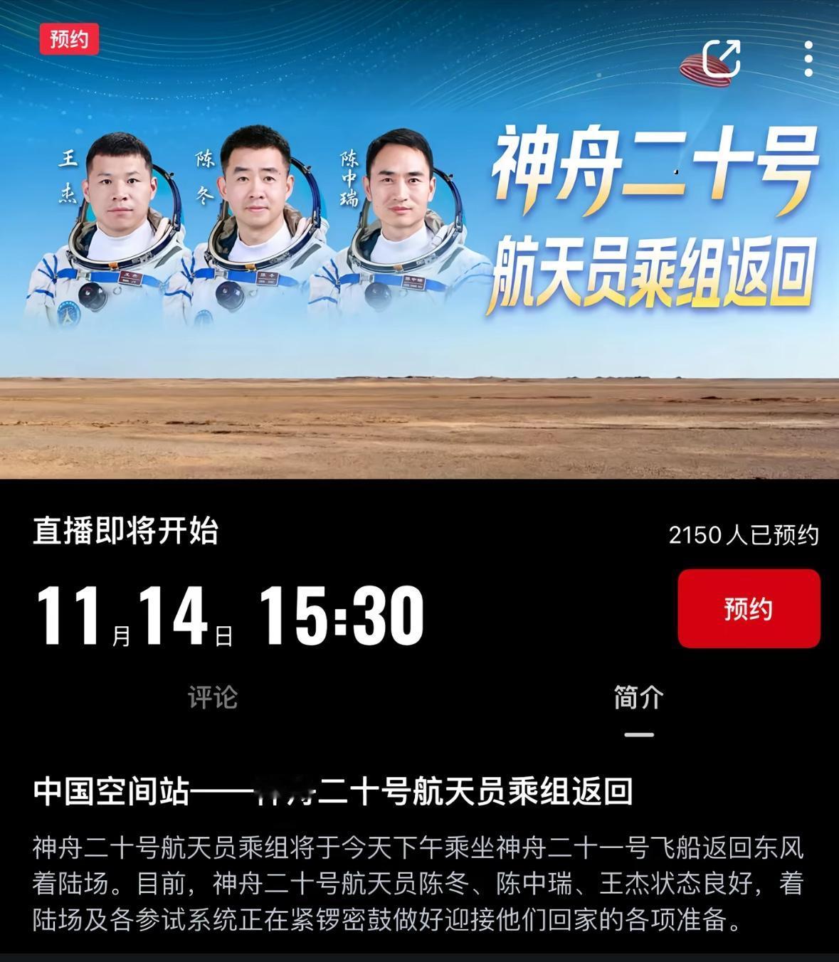 直播开始了，现在神20乘组应该已经进入神21飞船，即将和空间站脱离，下午四点多就