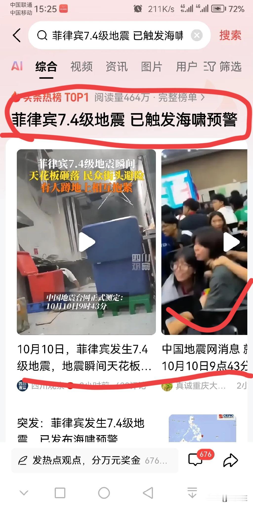 菲律宾7.4级地震后，马科斯转头求中国的操作，真把“现实”二字演活了！那些