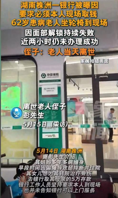 湖南株洲，62岁老人病重，女儿想取出母亲定期的5万元，但柜员告诉她，要老人本人来
