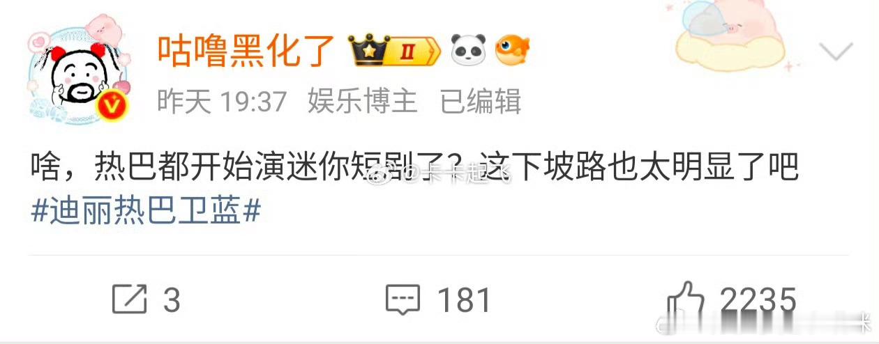 嘲迪丽热巴去演短剧的要不要看看这个精品短剧的班底啊！！监制：金像奖大片导演配角：