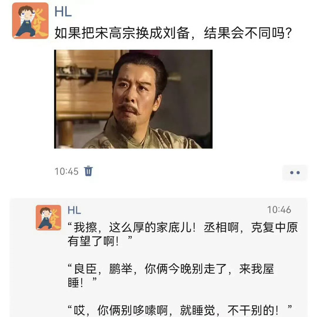 如果把宋高宗换成刘备，结果会不同吗？网友评论：·"我擦，这么厚的家底儿！丞相