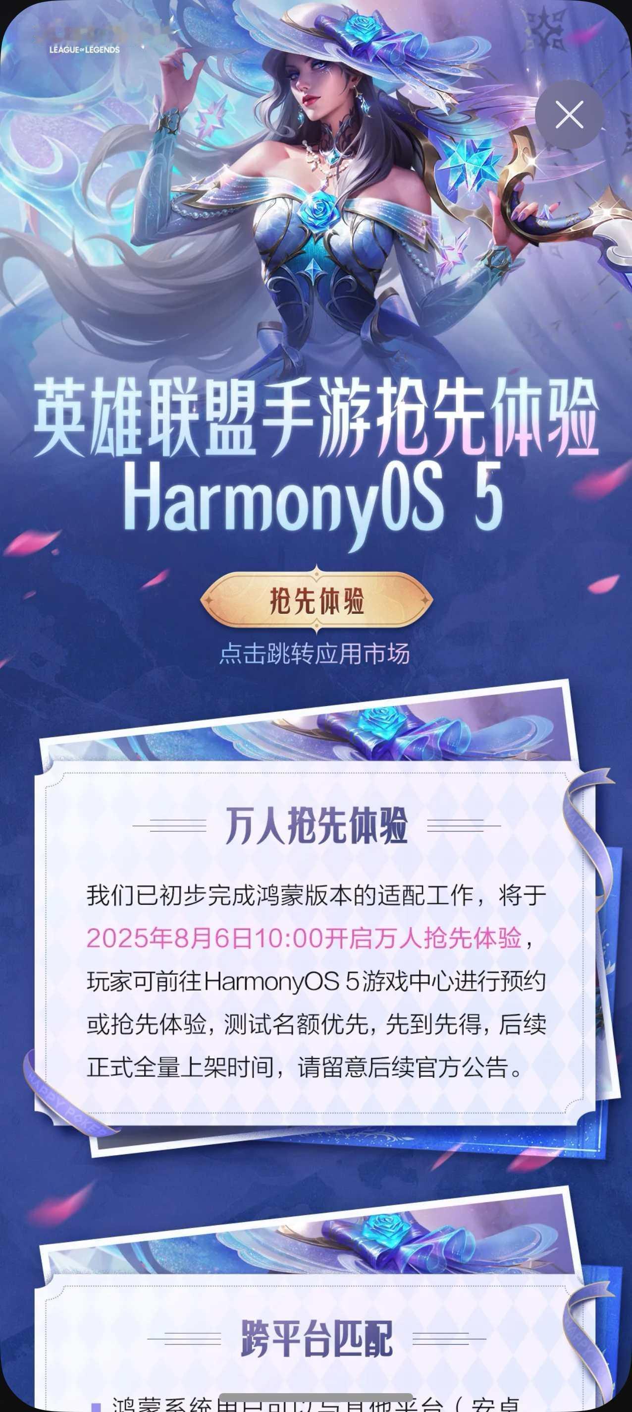 鸿蒙NEXT大家热爱的“英雄联盟”上线尝鲜了，真的太火爆了，直接秒了，还没来