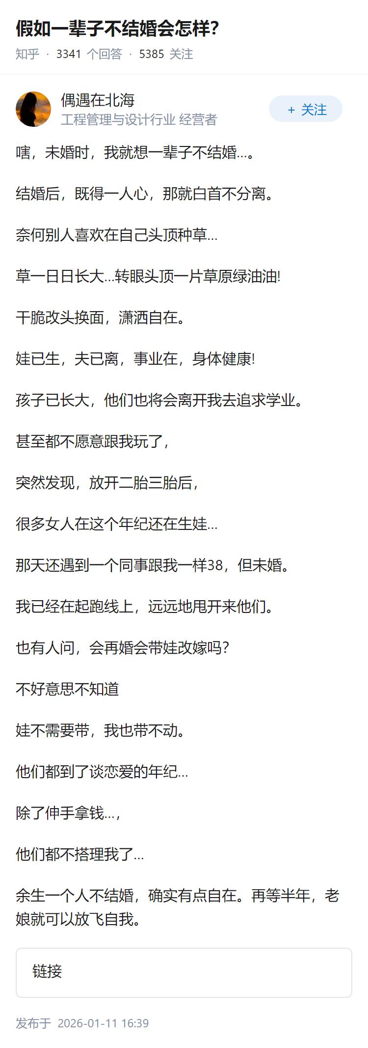 假如一辈子不结婚会怎样？