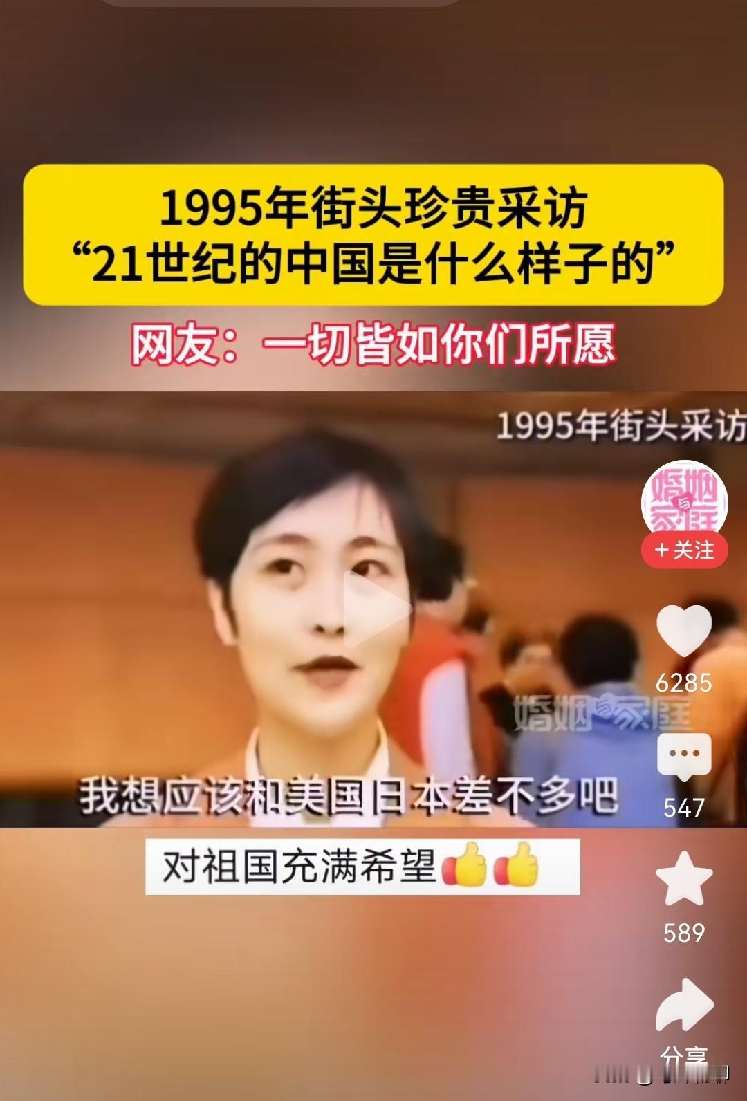 今天刷到一段95年的街头采访，从视频中可以看出，那会的人看着都很精神，眼神很清澈