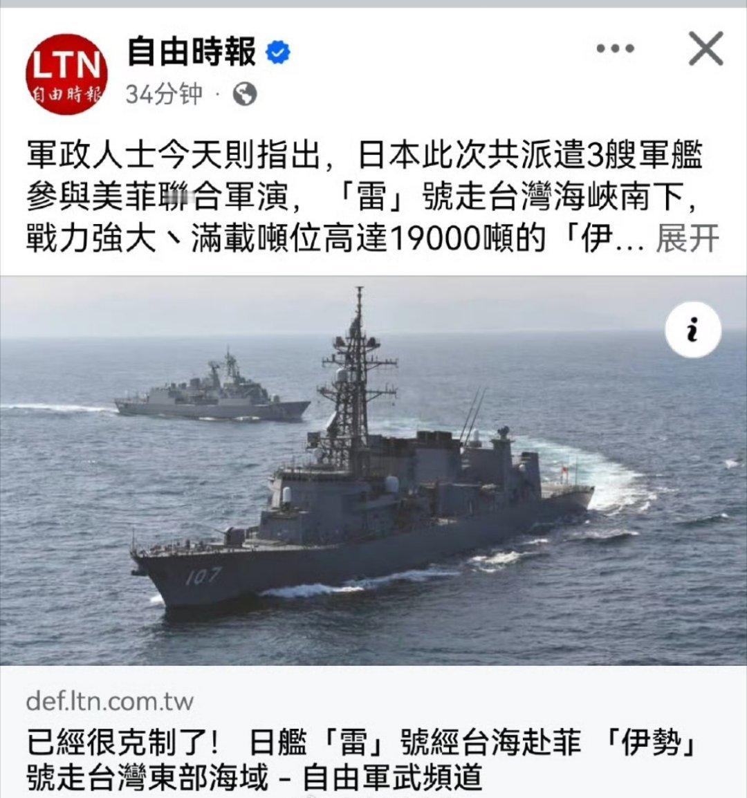 对于日本军舰通过台湾海峡，民进党是又高潮了…他们甚至更希望日本军舰在海峡“中线”