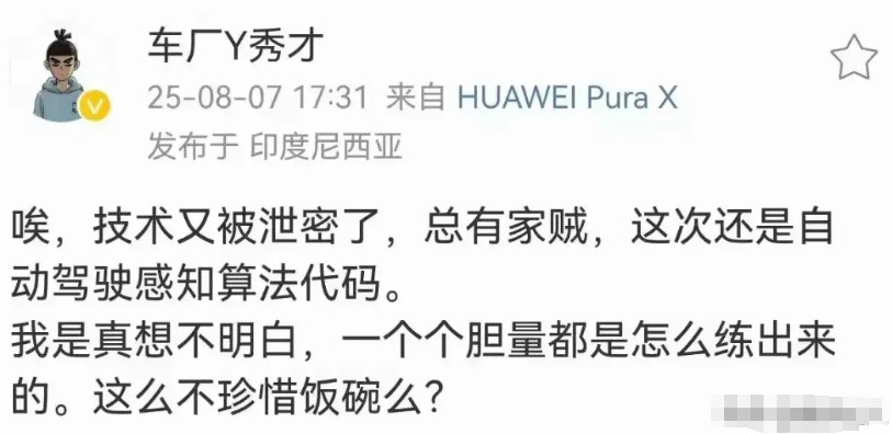 华为自动驾驶算法泄密说明了什么？1.华为是真的在认真研究技术，已经遥遥领先了，