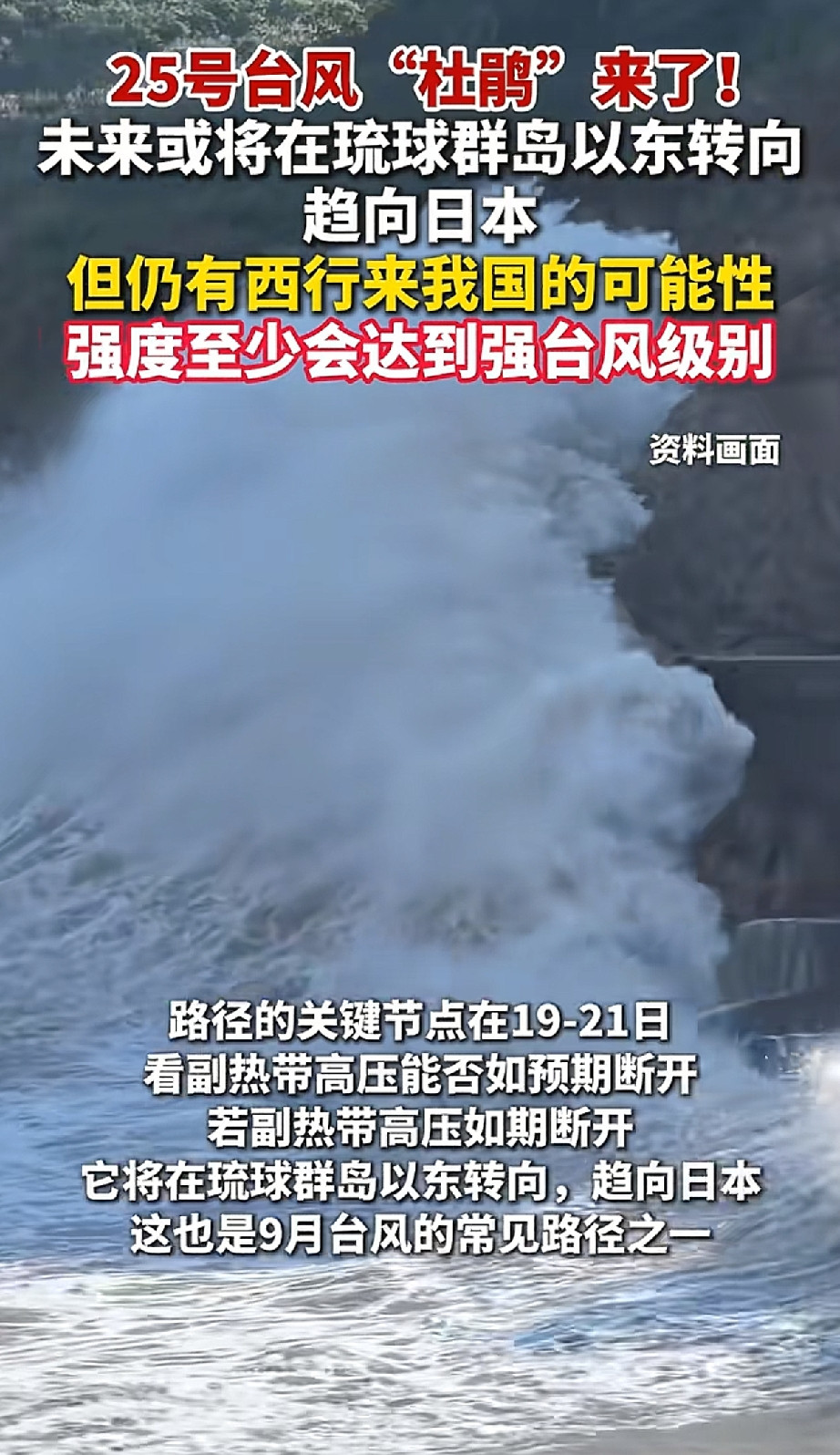 沉寂一周多的西北太平洋，又迎来新的台风动向。今年第25号台风“杜鹃”即将生成，强度或达超强台风级别，
