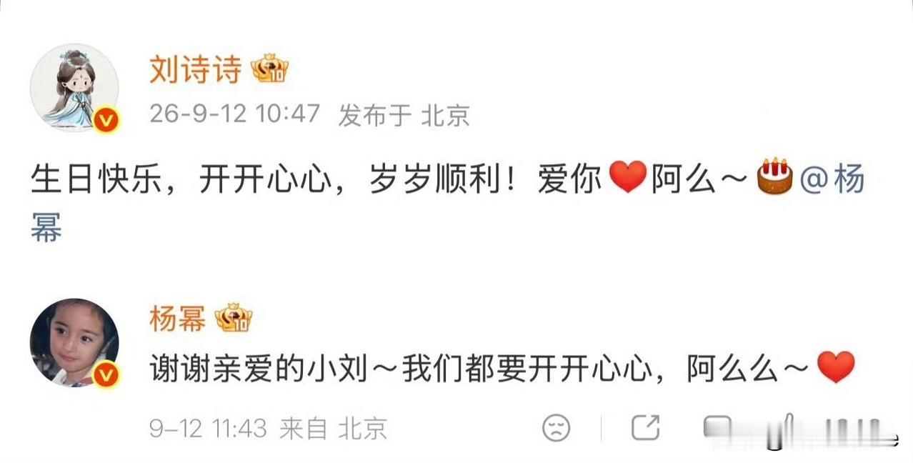 9月12日，刘诗诗连续多年为杨幂庆生刘诗诗延续了标志性的“阿么”口头禅，杨幂对