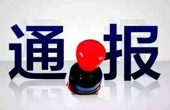 9月21日，甘肃省纪委监委发布消息：武威市政协原党组书记、主席鞠毅涉嫌严重违纪违