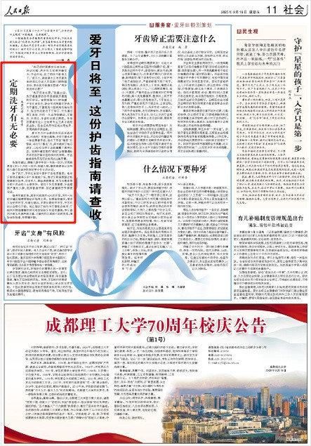 人民日报关注|定期洗牙有无必要