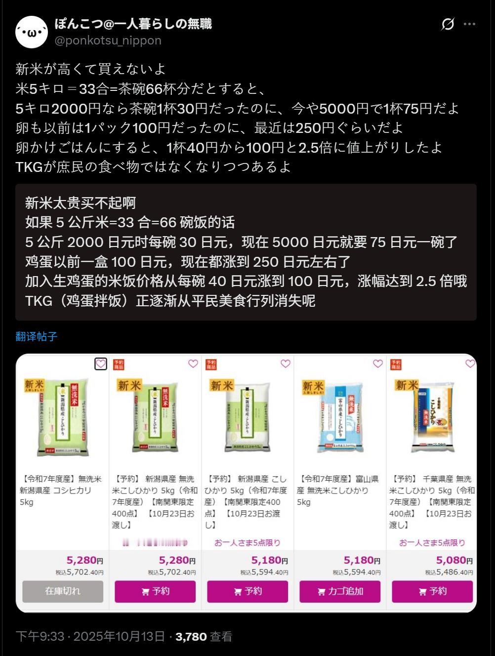 🔻网友分享：日本人抱怨已经吃不起“鸡蛋拌饭”了。